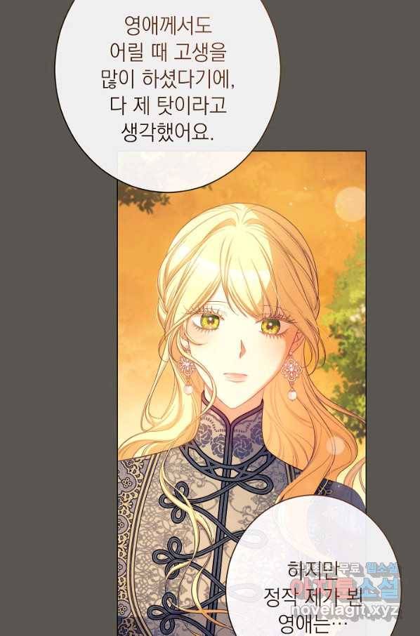 악녀는 모래시계를 되돌린다 102화 72