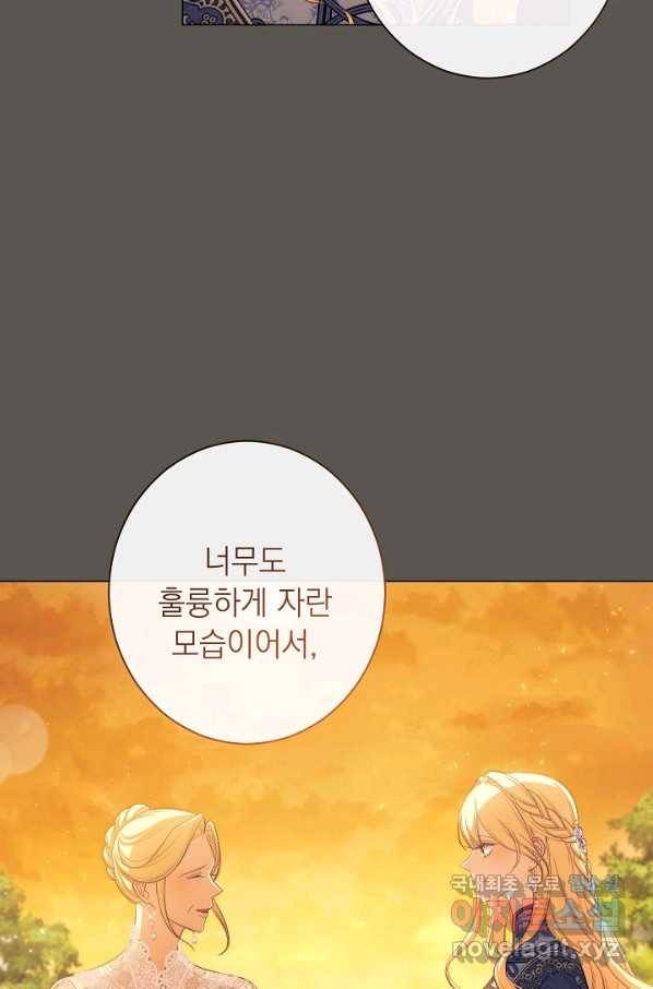 악녀는 모래시계를 되돌린다 102화 73
