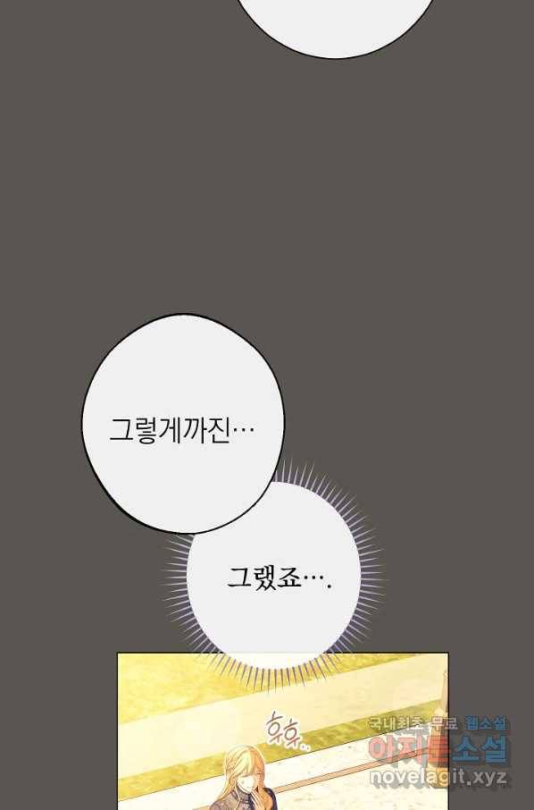 악녀는 모래시계를 되돌린다 102화 78
