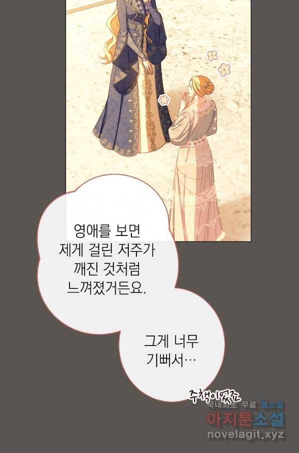악녀는 모래시계를 되돌린다 102화 79