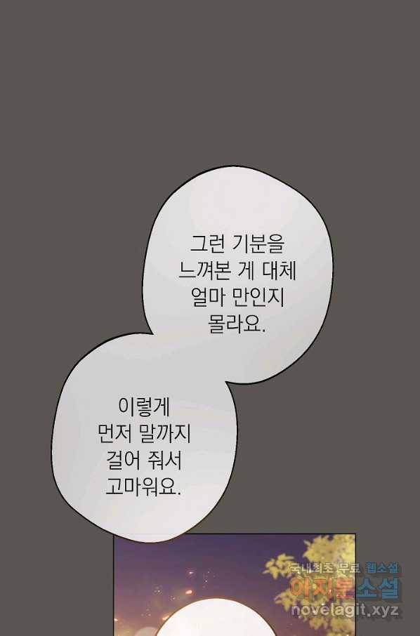 악녀는 모래시계를 되돌린다 102화 80