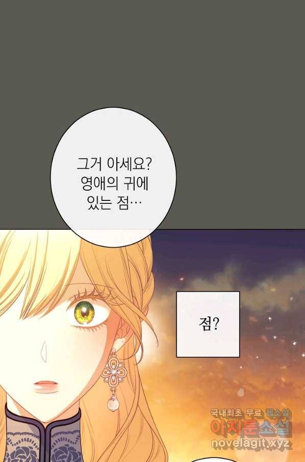 악녀는 모래시계를 되돌린다 102화 86