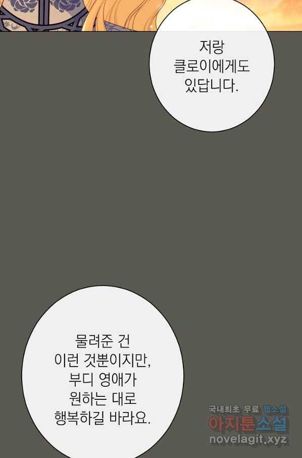 악녀는 모래시계를 되돌린다 102화 87