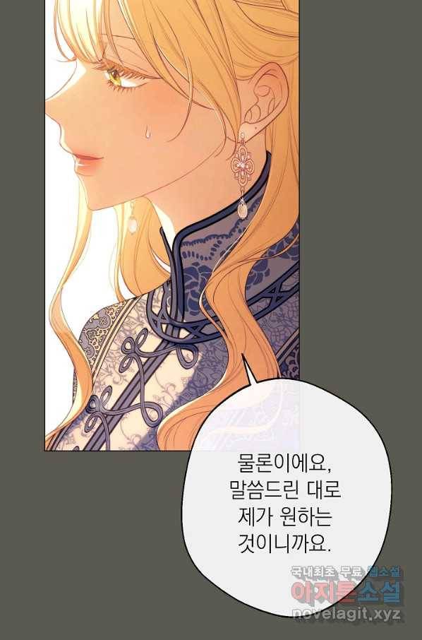 악녀는 모래시계를 되돌린다 102화 90