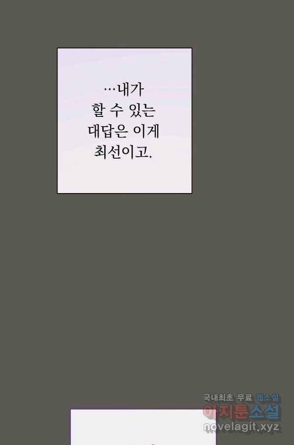 악녀는 모래시계를 되돌린다 102화 91