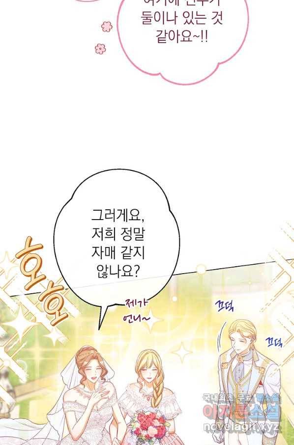 악녀는 모래시계를 되돌린다 102화 96