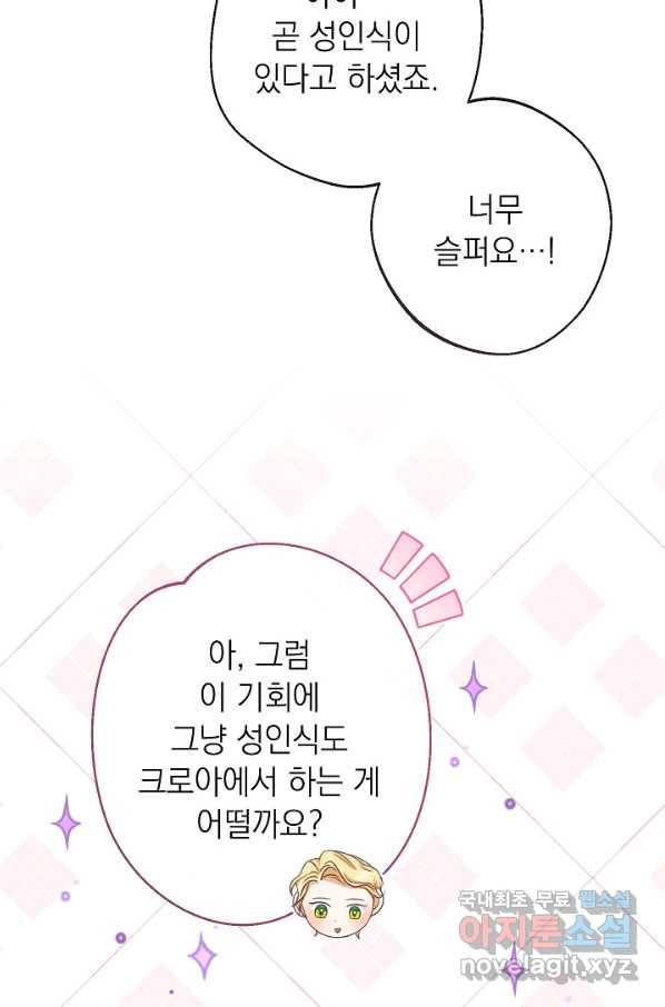 악녀는 모래시계를 되돌린다 102화 100