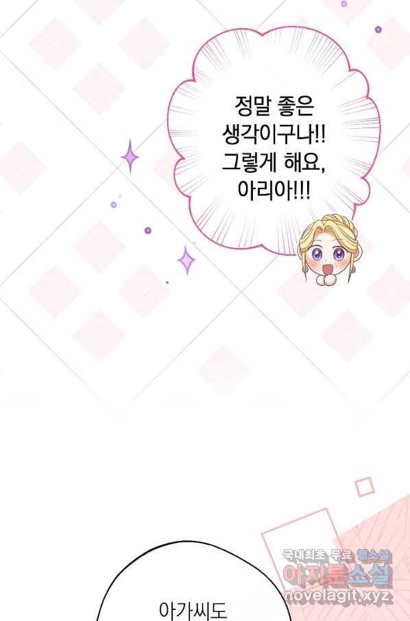 악녀는 모래시계를 되돌린다 102화 101
