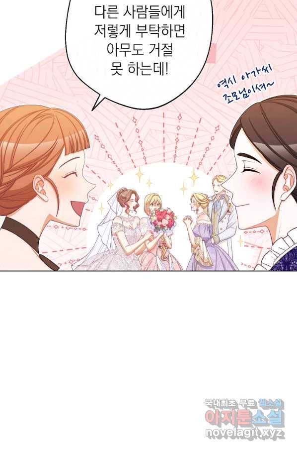 악녀는 모래시계를 되돌린다 102화 102