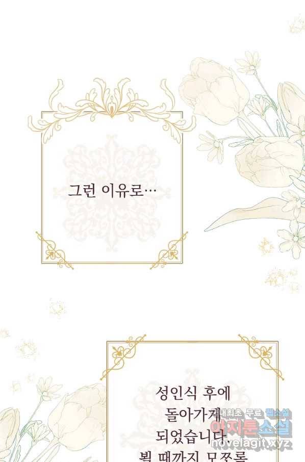 악녀는 모래시계를 되돌린다 102화 103