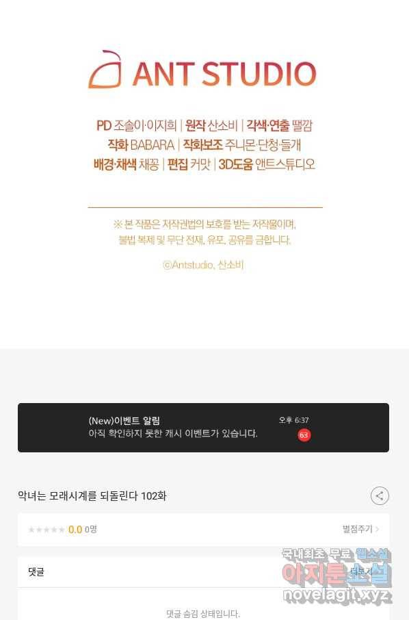 악녀는 모래시계를 되돌린다 102화 108