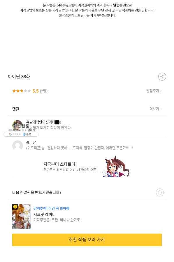 아이딘 38화 63