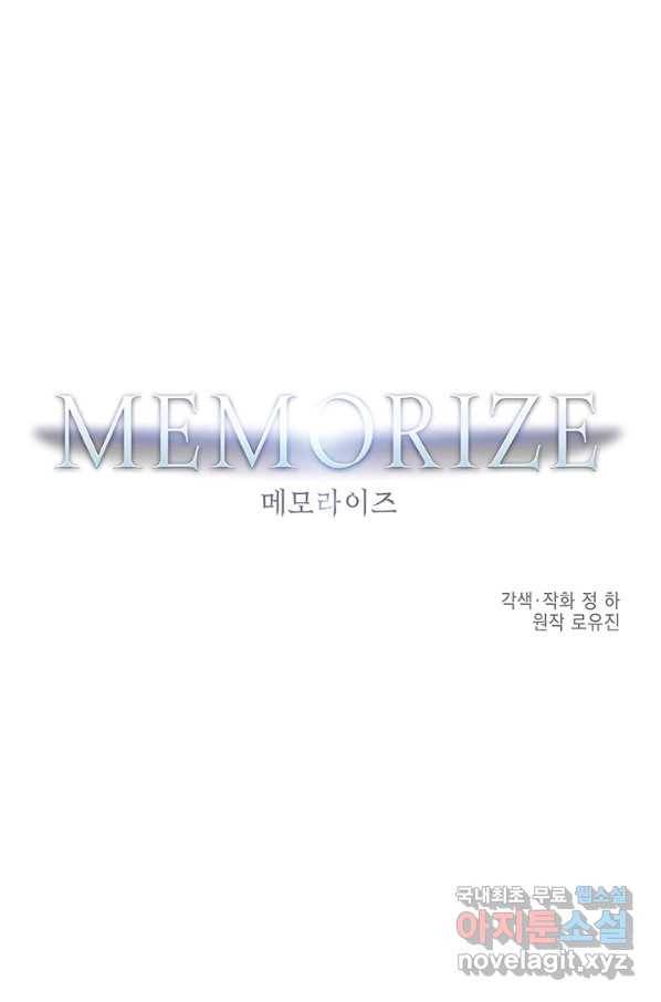 메모라이즈 94화 9