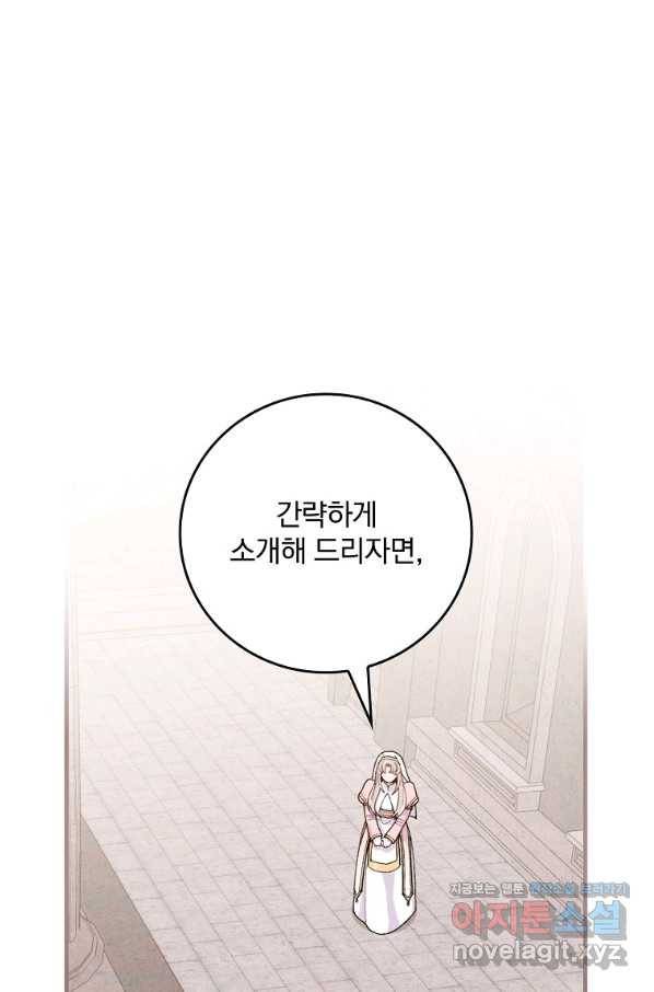 악당의 누나는 오늘도 고통받고 24화 1