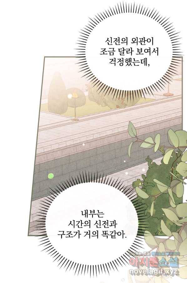 악당의 누나는 오늘도 고통받고 24화 5