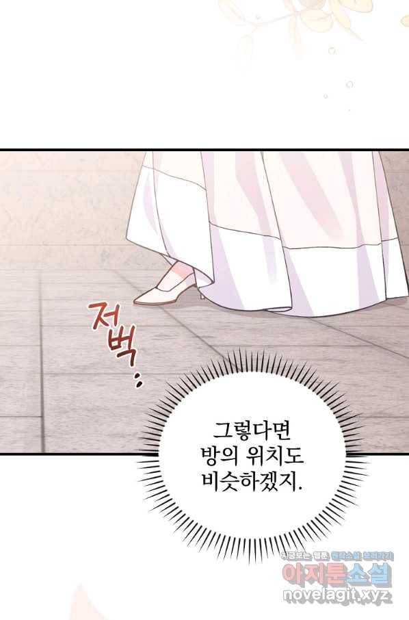 악당의 누나는 오늘도 고통받고 24화 6