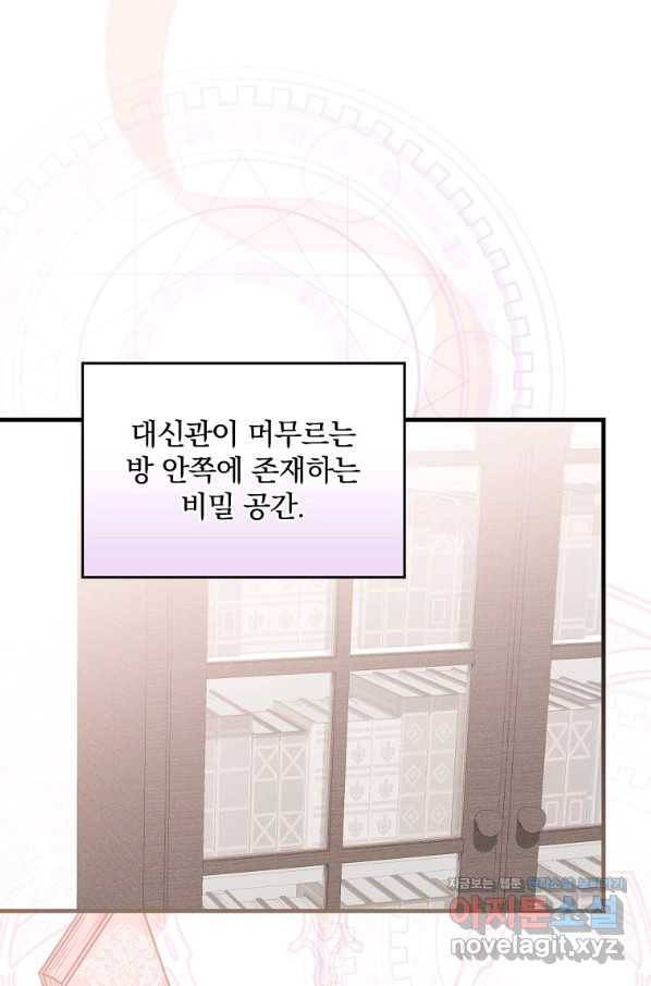 악당의 누나는 오늘도 고통받고 24화 7