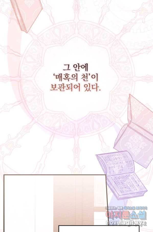 악당의 누나는 오늘도 고통받고 24화 8