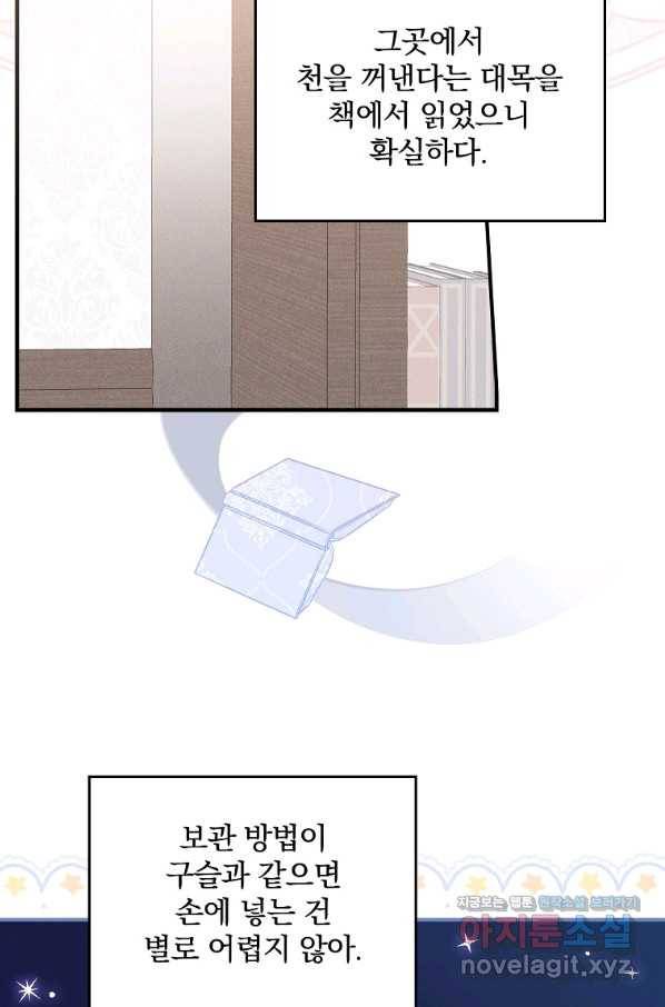악당의 누나는 오늘도 고통받고 24화 9