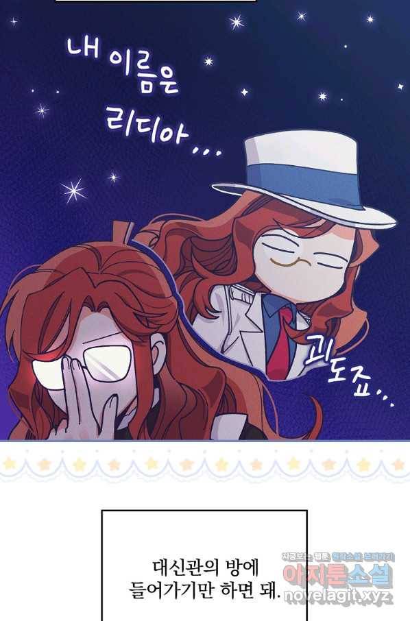 악당의 누나는 오늘도 고통받고 24화 10