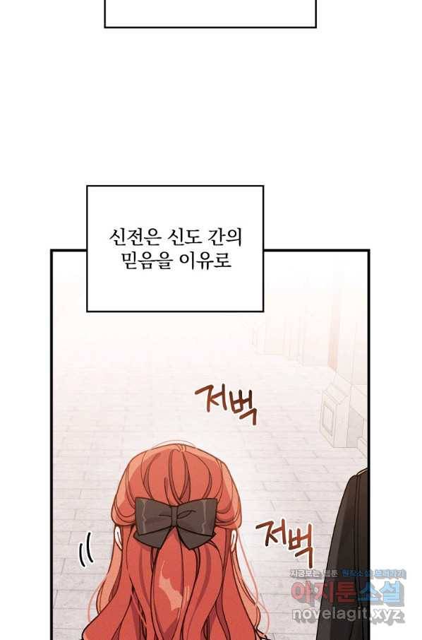 악당의 누나는 오늘도 고통받고 24화 11