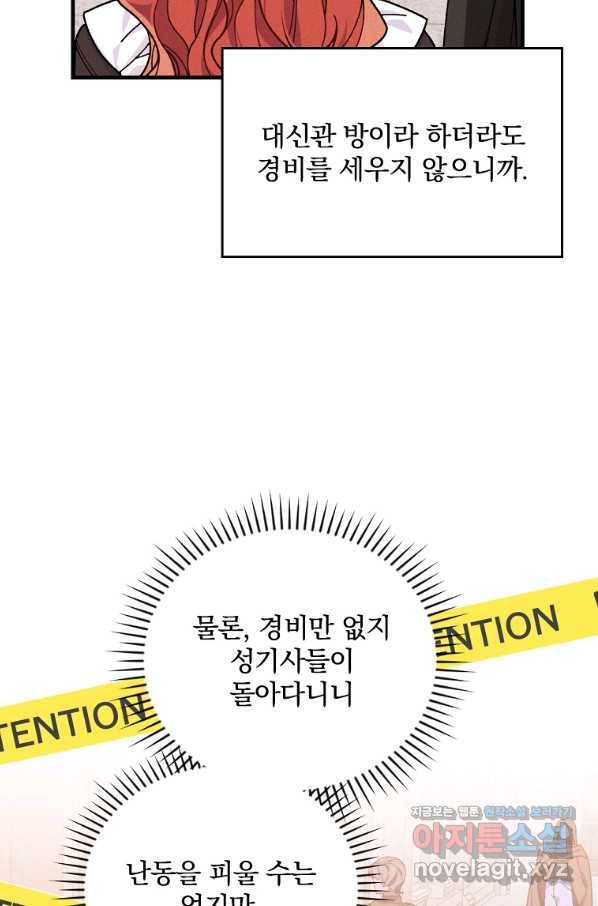 악당의 누나는 오늘도 고통받고 24화 12