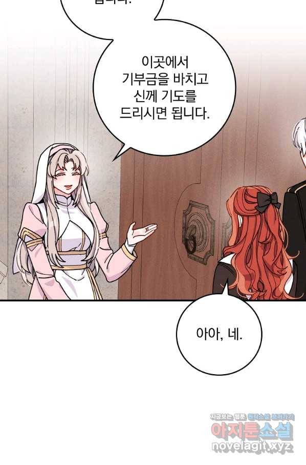 악당의 누나는 오늘도 고통받고 24화 14