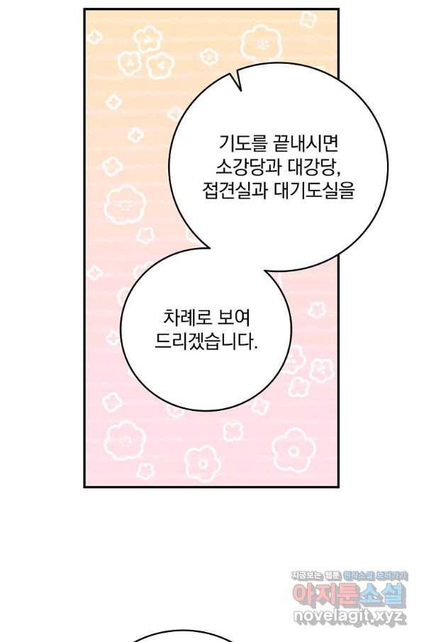 악당의 누나는 오늘도 고통받고 24화 15