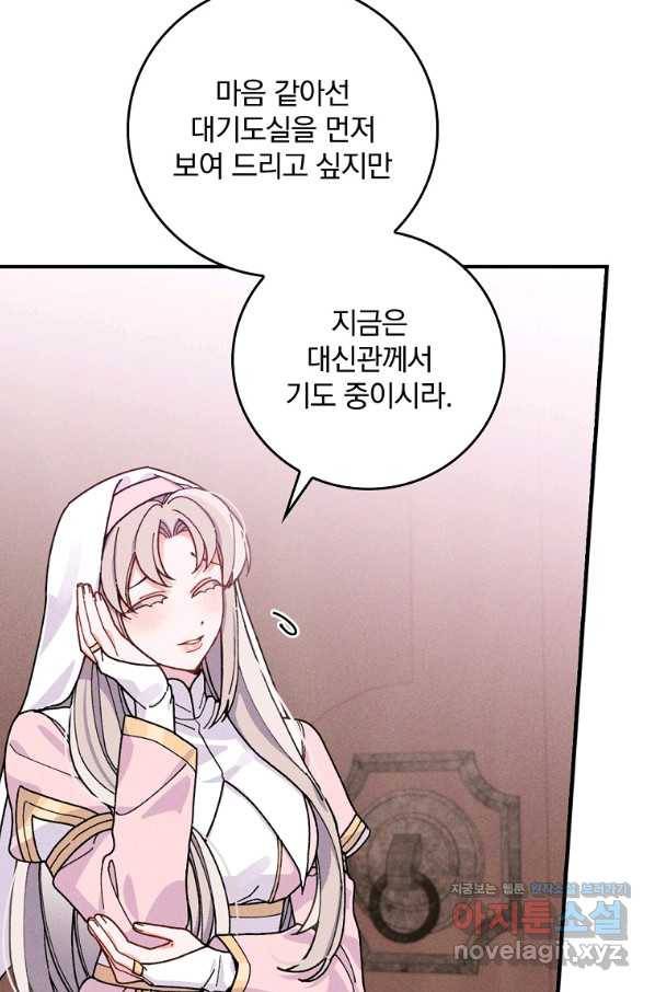 악당의 누나는 오늘도 고통받고 24화 16