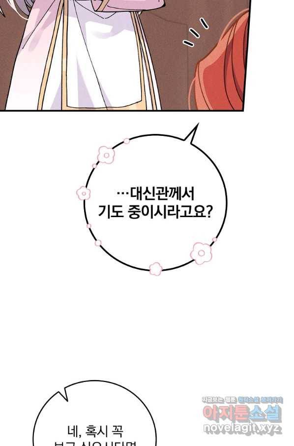 악당의 누나는 오늘도 고통받고 24화 17