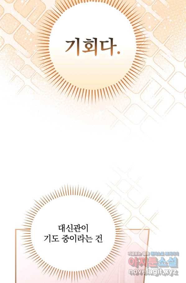 악당의 누나는 오늘도 고통받고 24화 20