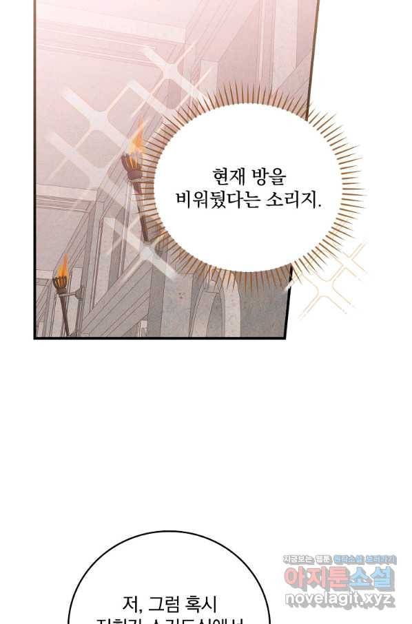 악당의 누나는 오늘도 고통받고 24화 21