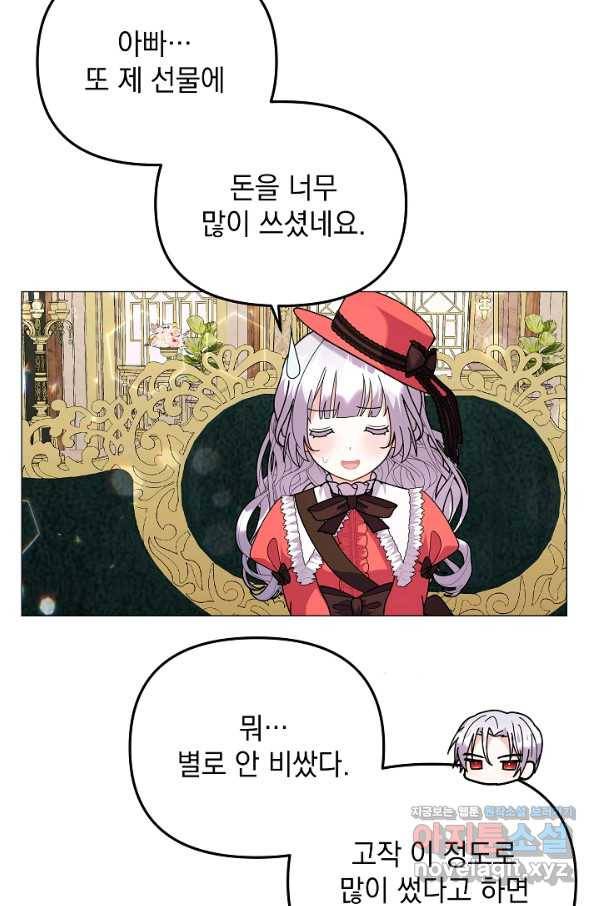 아기 건물주는 이만 은퇴합니다 39화 4