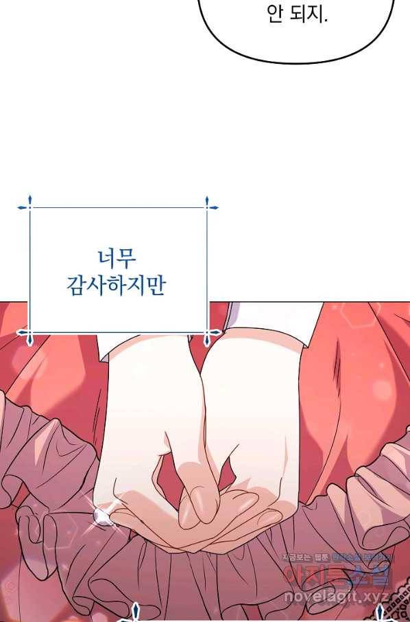 아기 건물주는 이만 은퇴합니다 39화 5