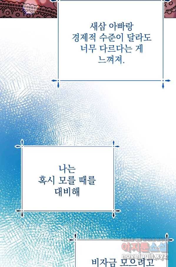 아기 건물주는 이만 은퇴합니다 39화 6