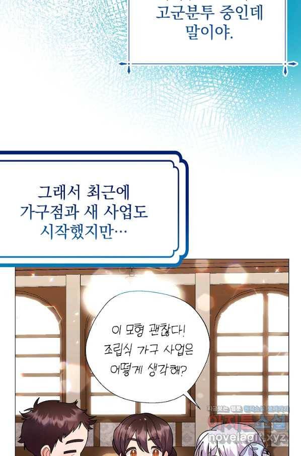 아기 건물주는 이만 은퇴합니다 39화 7