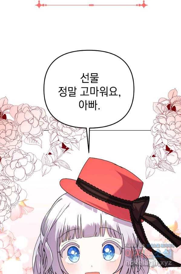 아기 건물주는 이만 은퇴합니다 39화 9