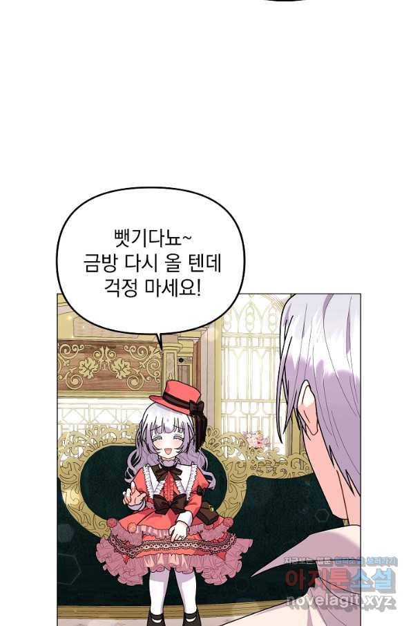아기 건물주는 이만 은퇴합니다 39화 19