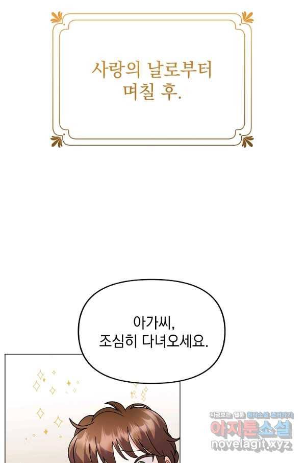 아기 건물주는 이만 은퇴합니다 39화 23