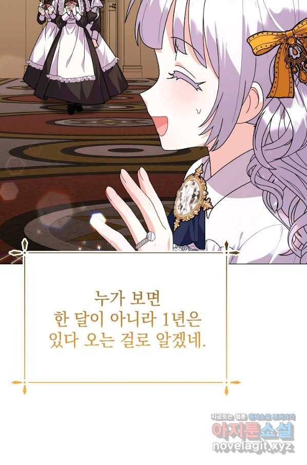 아기 건물주는 이만 은퇴합니다 39화 26