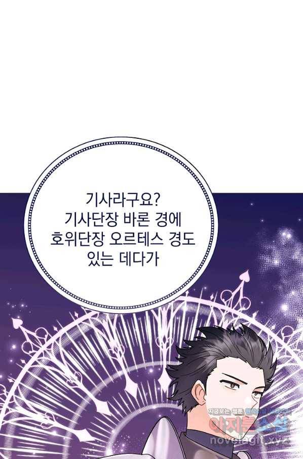 아기 건물주는 이만 은퇴합니다 39화 35