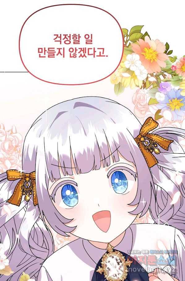 아기 건물주는 이만 은퇴합니다 39화 42
