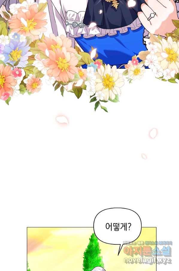 아기 건물주는 이만 은퇴합니다 39화 43