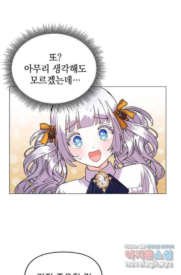 아기 건물주는 이만 은퇴합니다 39화 47