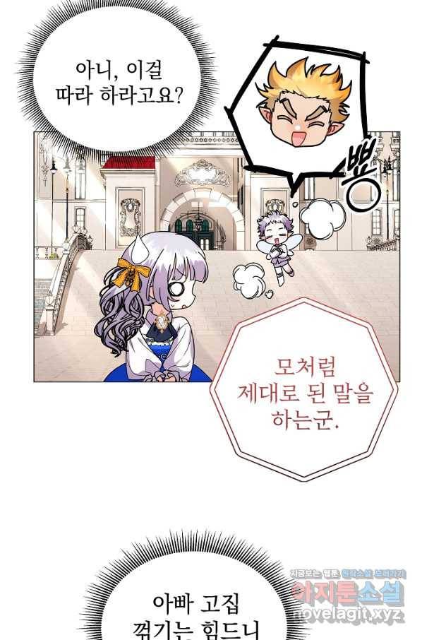 아기 건물주는 이만 은퇴합니다 39화 55