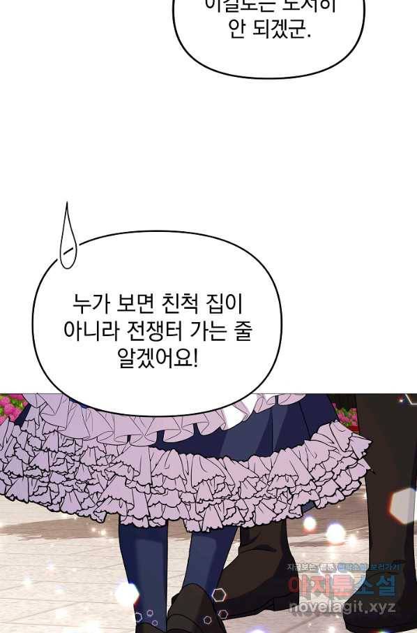 아기 건물주는 이만 은퇴합니다 39화 59