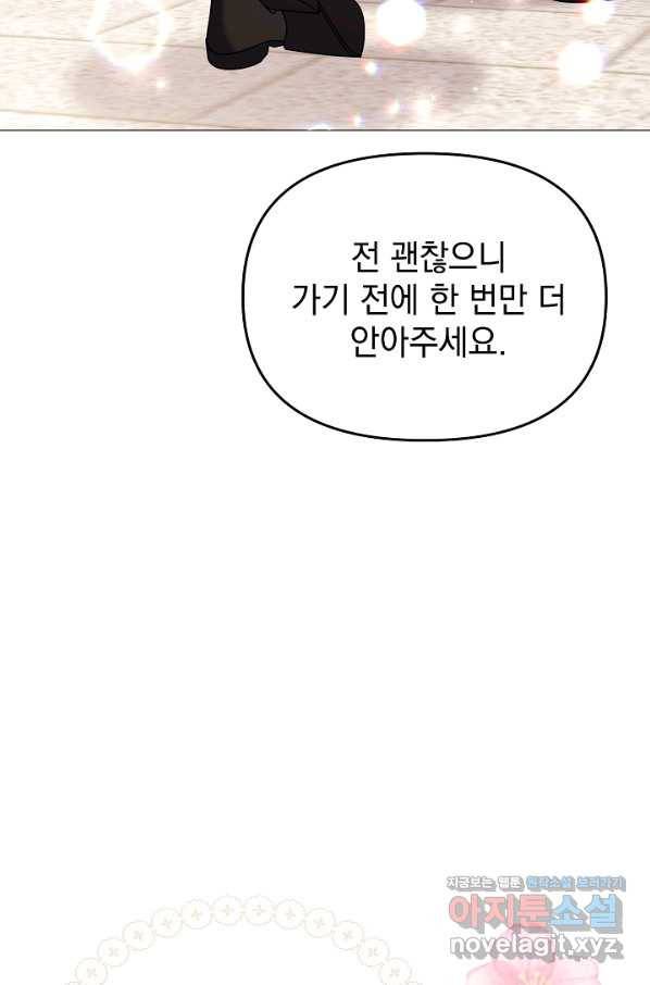 아기 건물주는 이만 은퇴합니다 39화 60