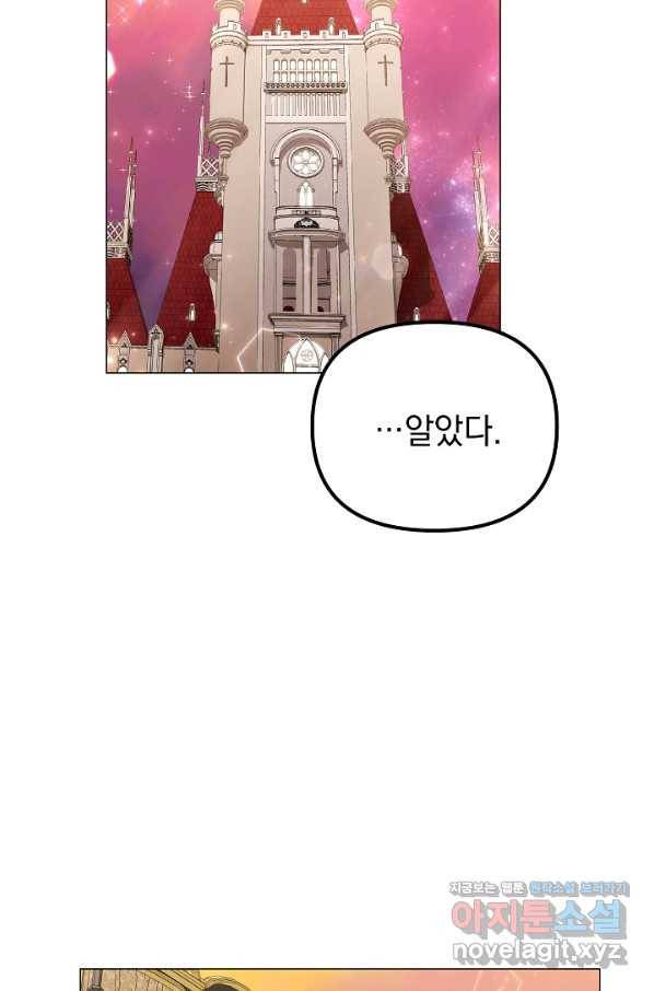 아기 건물주는 이만 은퇴합니다 39화 63