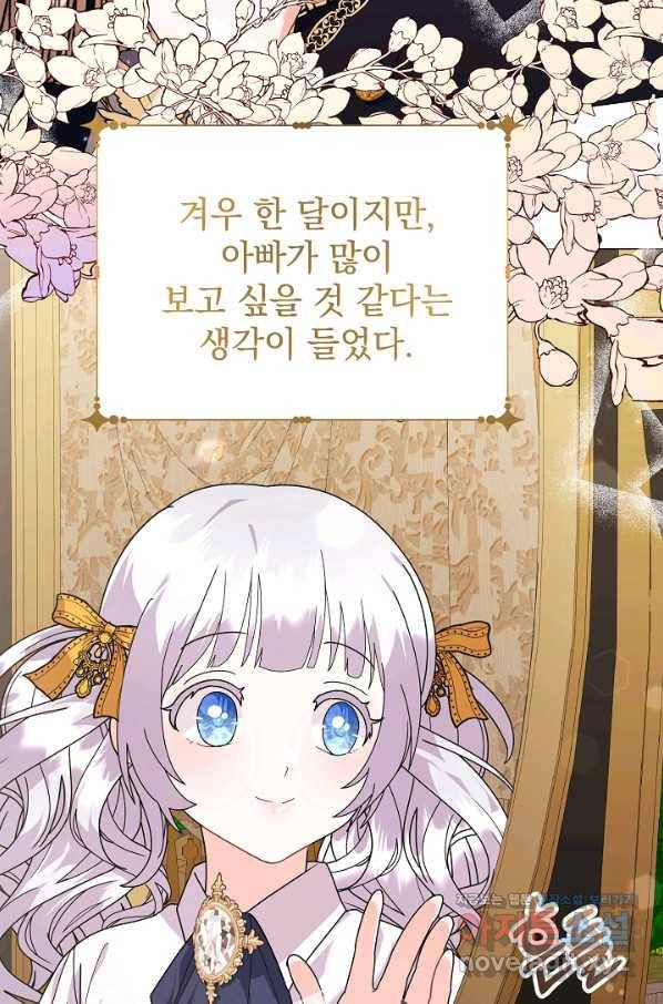 아기 건물주는 이만 은퇴합니다 39화 67