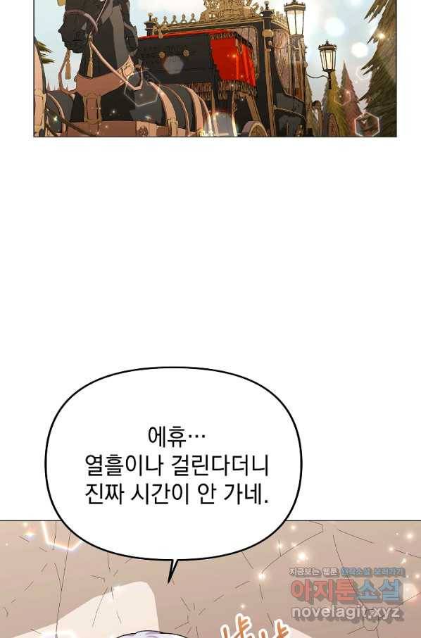 아기 건물주는 이만 은퇴합니다 39화 71